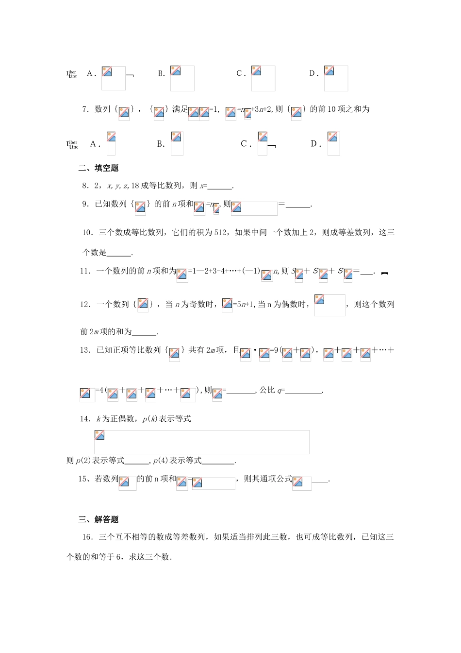 贵州省贵大附中2011届高三数学复习 高一高三数学第三章数列复习小结教学案 旧人教版_第2页