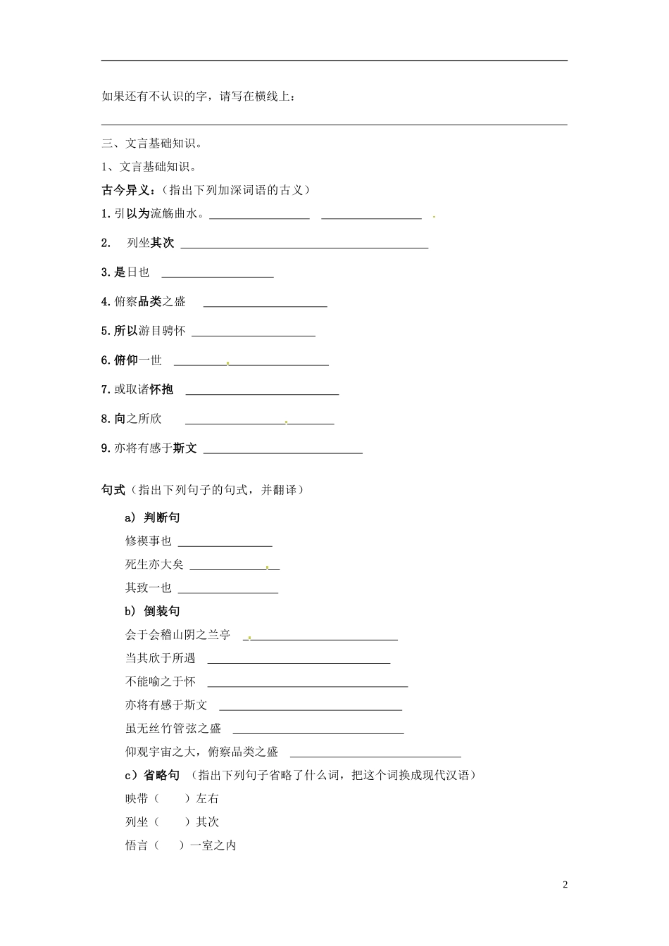 海南国科园实验学校中学部高中语文 兰亭集序学案 新人教版必修2_第2页