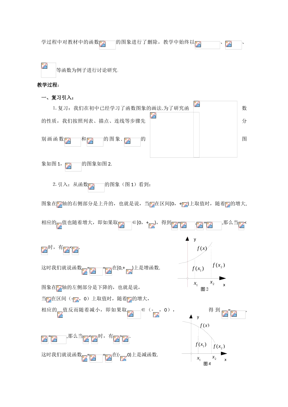 贵州省贵大附中2011届高三数学复习 函数的单调性教学案1旧人教版_第2页