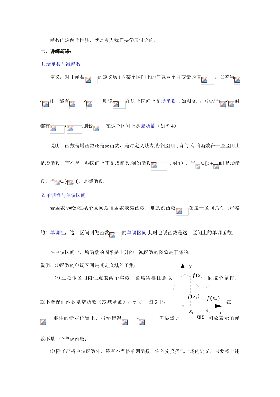 贵州省贵大附中2011届高三数学复习 函数的单调性教学案1旧人教版_第3页