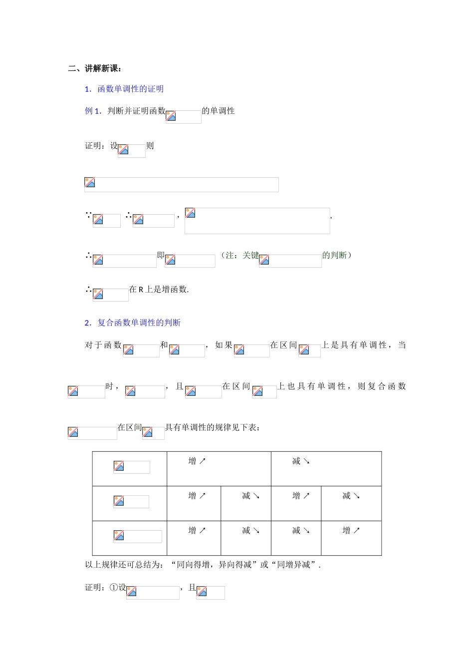贵州省贵大附中2011届高三数学复习 函数的单调性教学案2旧人教版_第2页