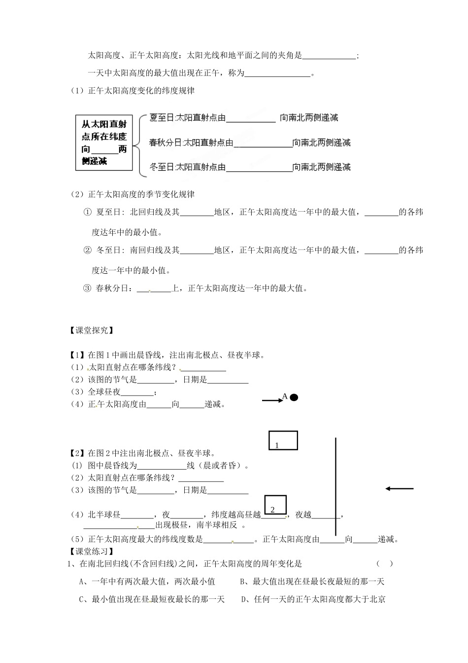 河北省高碑店市第三中学2014-2015学年高中地理 1-3地球的公转（第2课时）学案 湘教版必修1_第2页