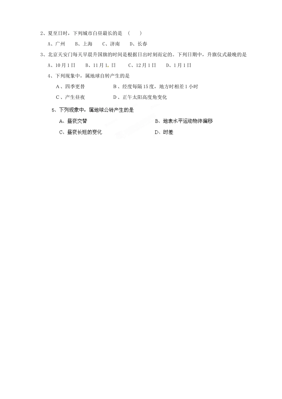 河北省高碑店市第三中学2014-2015学年高中地理 1-3地球的公转（第2课时）学案 湘教版必修1_第3页