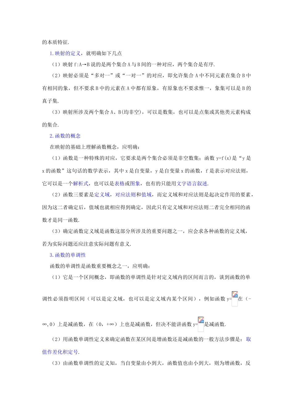 贵州省贵大附中2011届高三数学复习 函数复习小结教学案（1）旧人教版_第2页