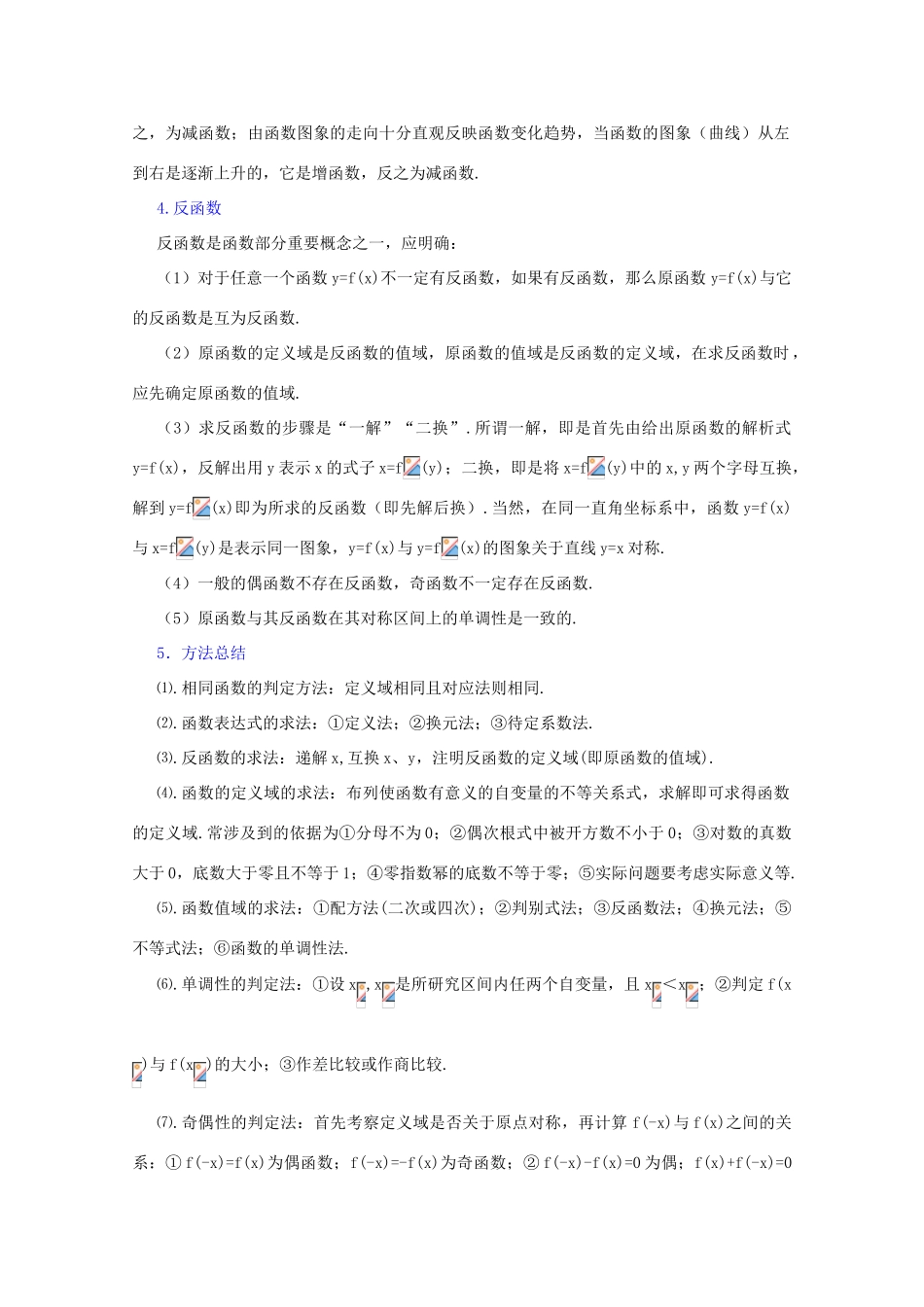 贵州省贵大附中2011届高三数学复习 函数复习小结教学案（1）旧人教版_第3页