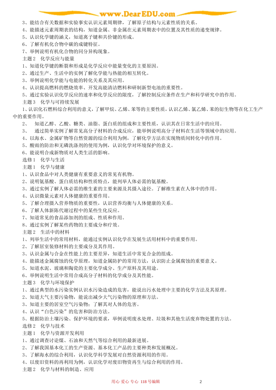 海南省2007届普通高中基础会考化学科考试说明_第2页