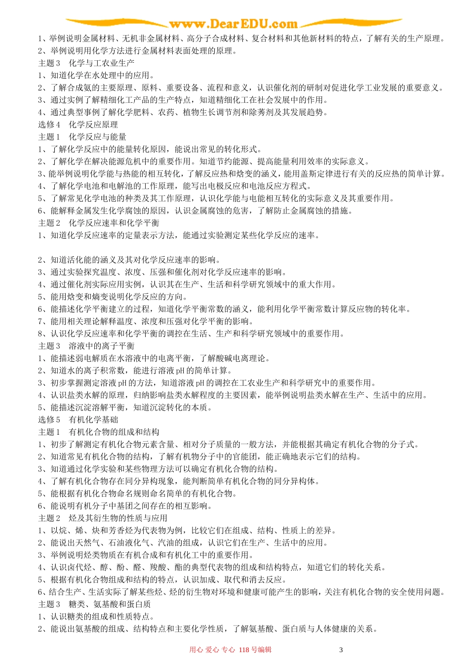 海南省2007届普通高中基础会考化学科考试说明_第3页