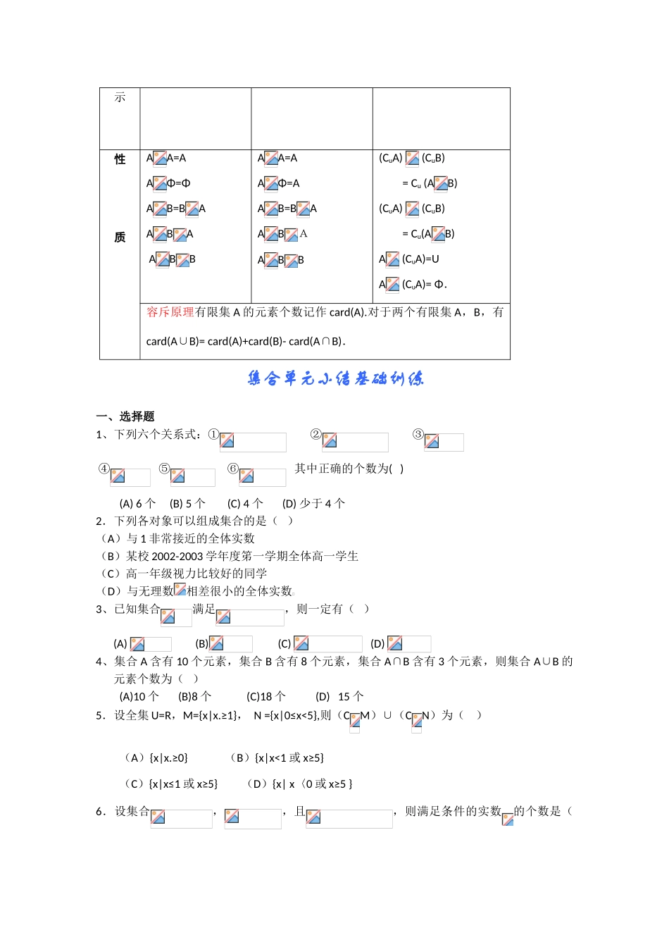 贵州省贵大附中2011届高三数学复习 集合单元小结 教学案 旧人教版_第2页