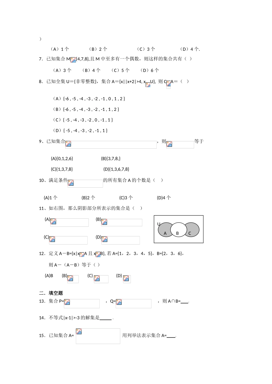 贵州省贵大附中2011届高三数学复习 集合单元小结 教学案 旧人教版_第3页