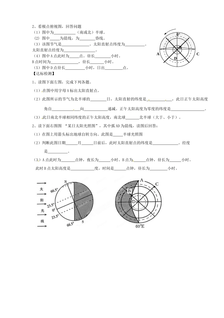河北省高碑店市第三中学2014-2015学年高中地理 1-3地球的公转（第3课时）学案 湘教版必修1_第3页