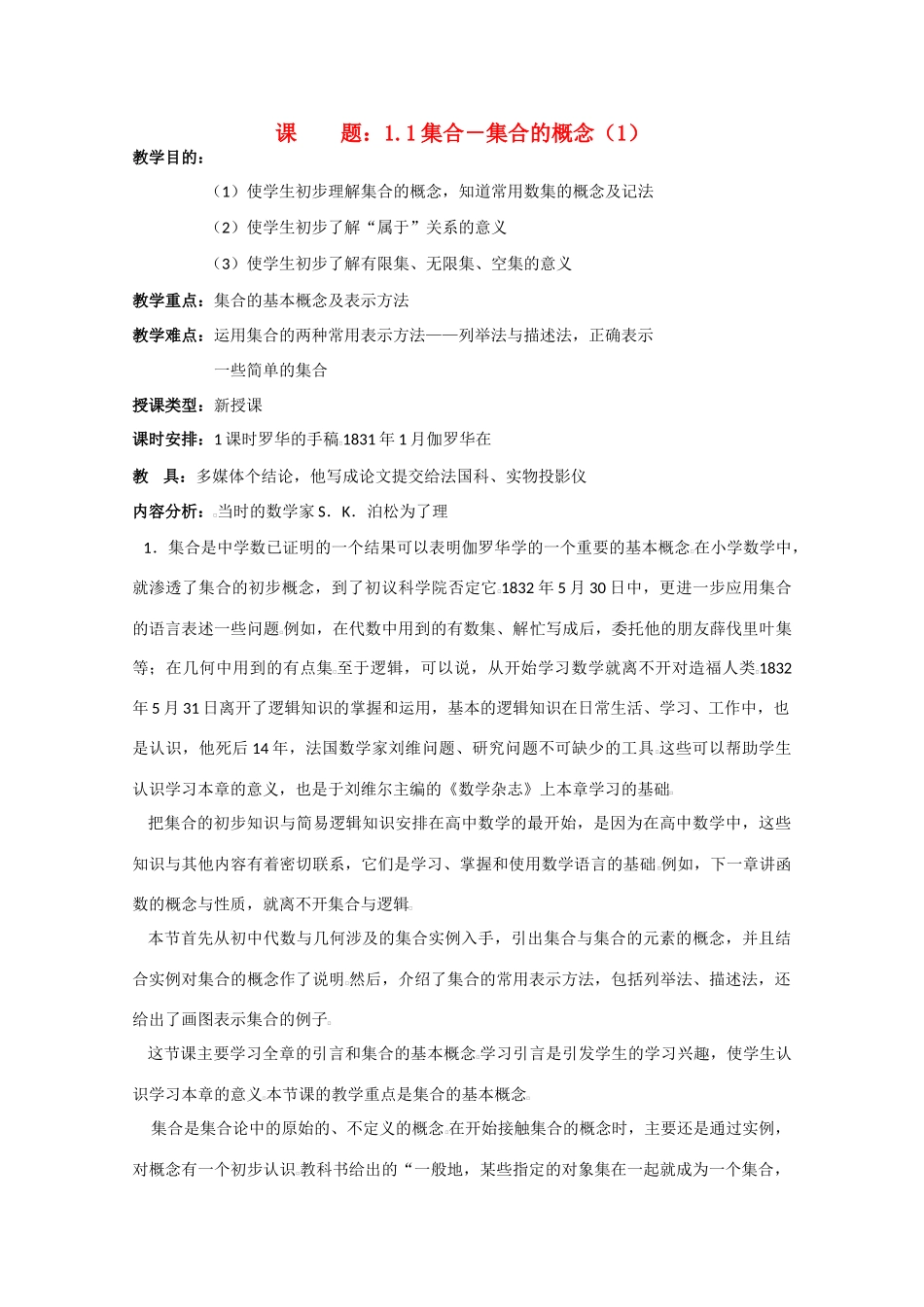 贵州省贵大附中2011届高三数学复习 集合－集合的概念（1）教学案 旧人教版_第1页