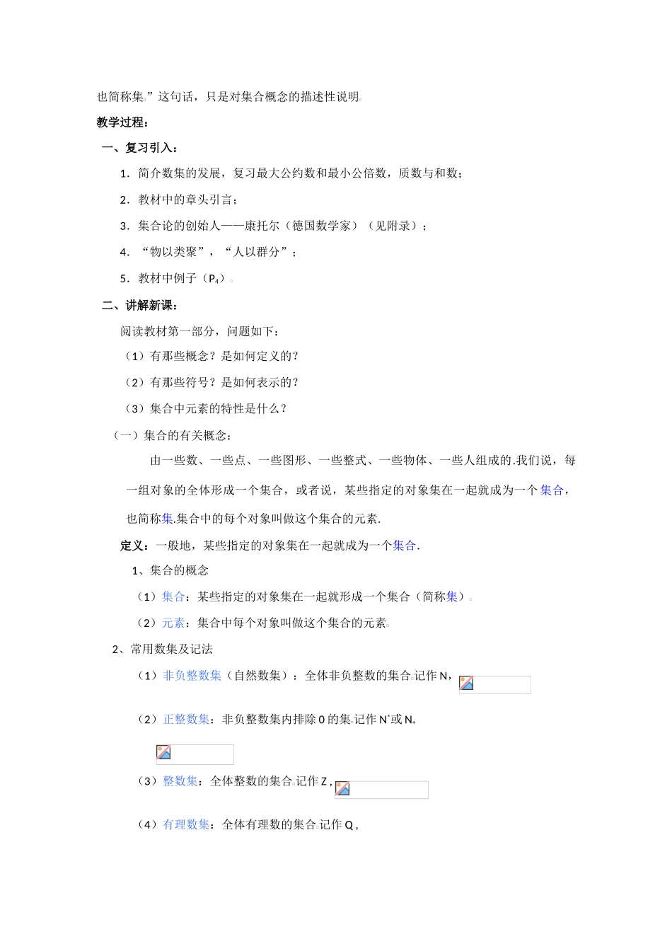 贵州省贵大附中2011届高三数学复习 集合－集合的概念（1）教学案 旧人教版_第2页