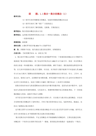 贵州省贵大附中2011届高三数学复习 集合－集合的概念（1）教学案 旧人教版