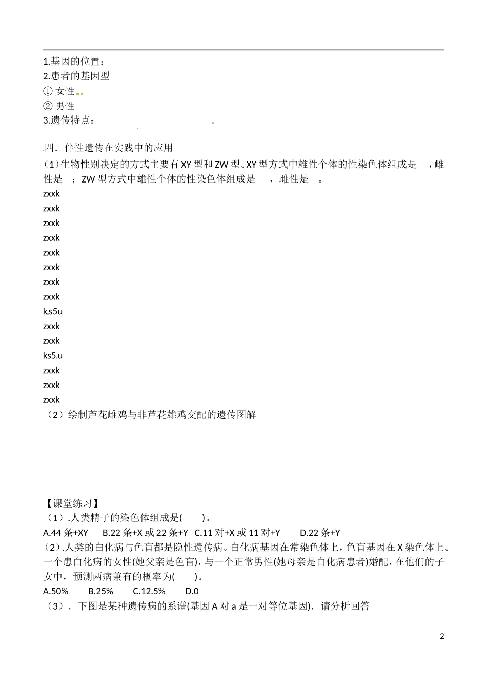 河北省高碑店市第三中学2015高中生物 第二章 伴性遗传学案 新人教版必修2_第2页