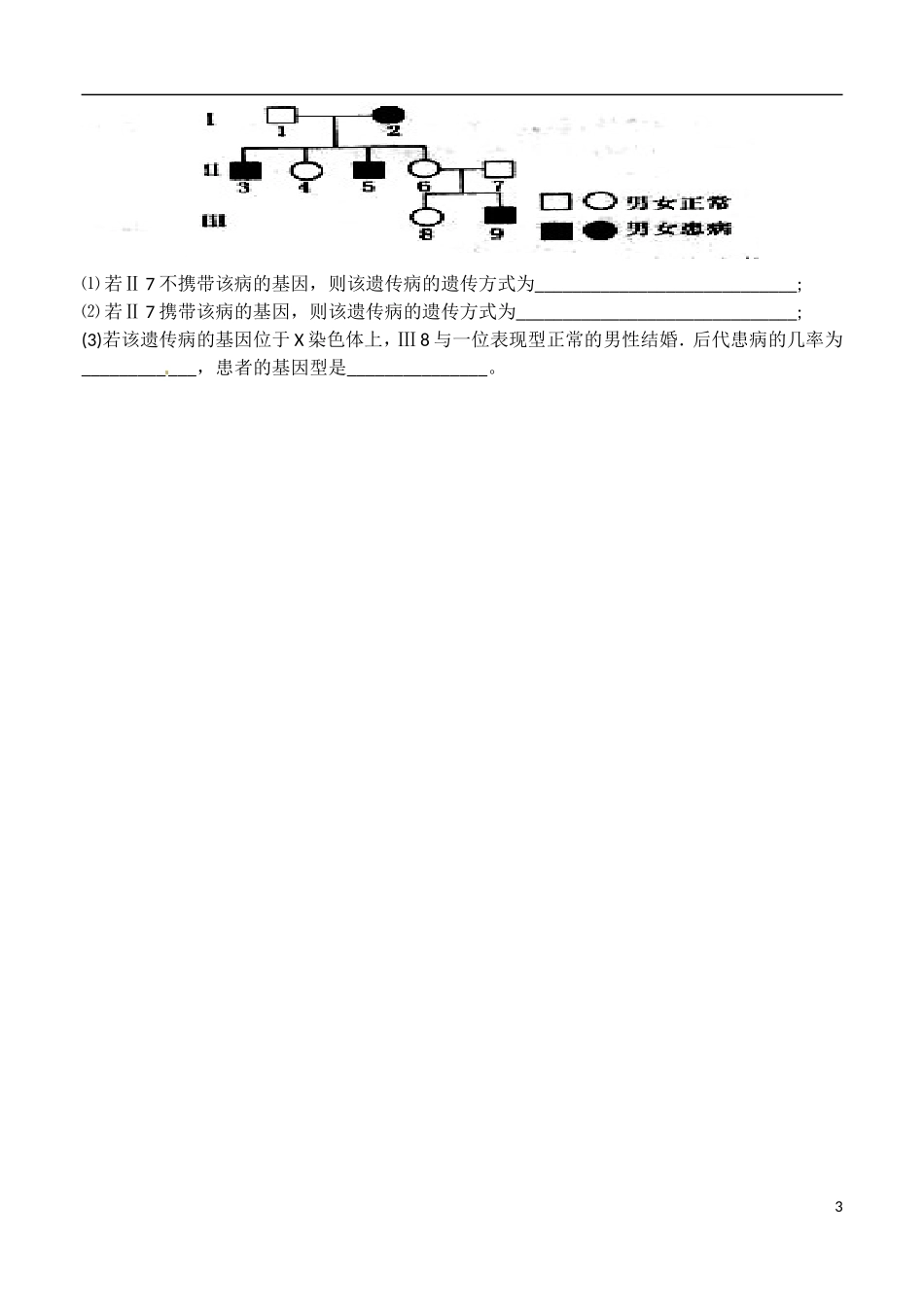 河北省高碑店市第三中学2015高中生物 第二章 伴性遗传学案 新人教版必修2_第3页