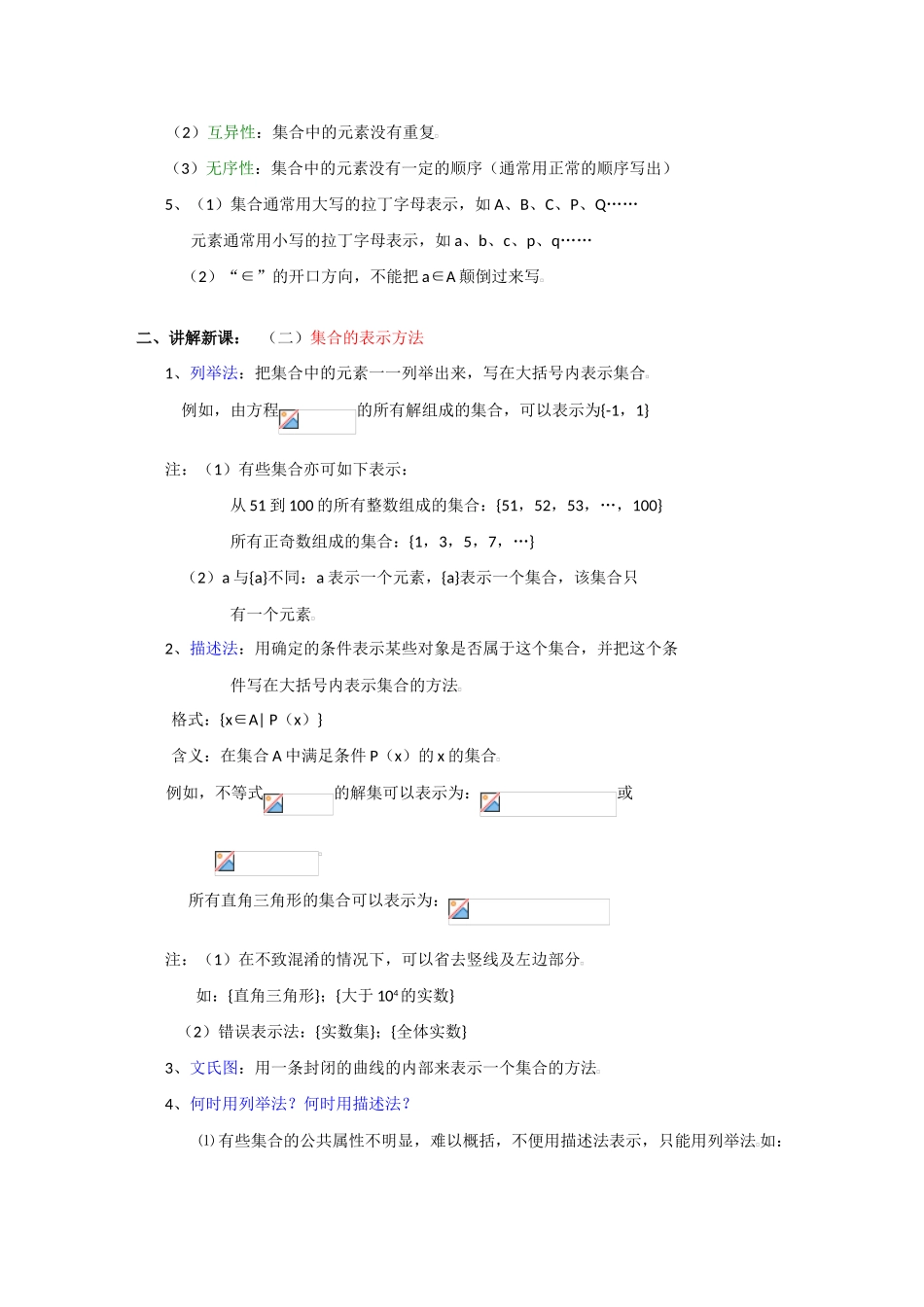 贵州省贵大附中2011届高三数学复习 集合－集合的概念（2）教学案 旧人教版_第2页