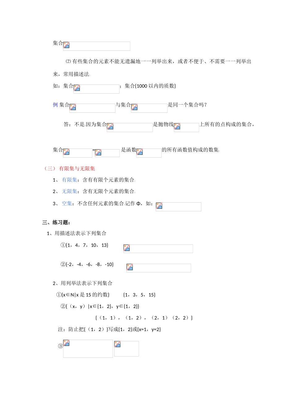 贵州省贵大附中2011届高三数学复习 集合－集合的概念（2）教学案 旧人教版_第3页