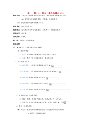 贵州省贵大附中2011届高三数学复习 集合－集合的概念（2）教学案 旧人教版