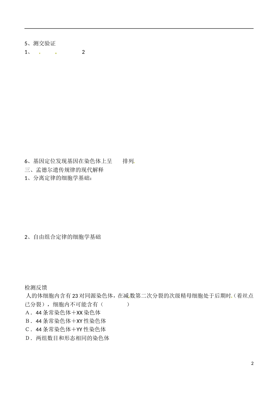 河北省高碑店市第三中学2015高中生物 第二章 基因在染色体上学案 新人教版必修2_第2页