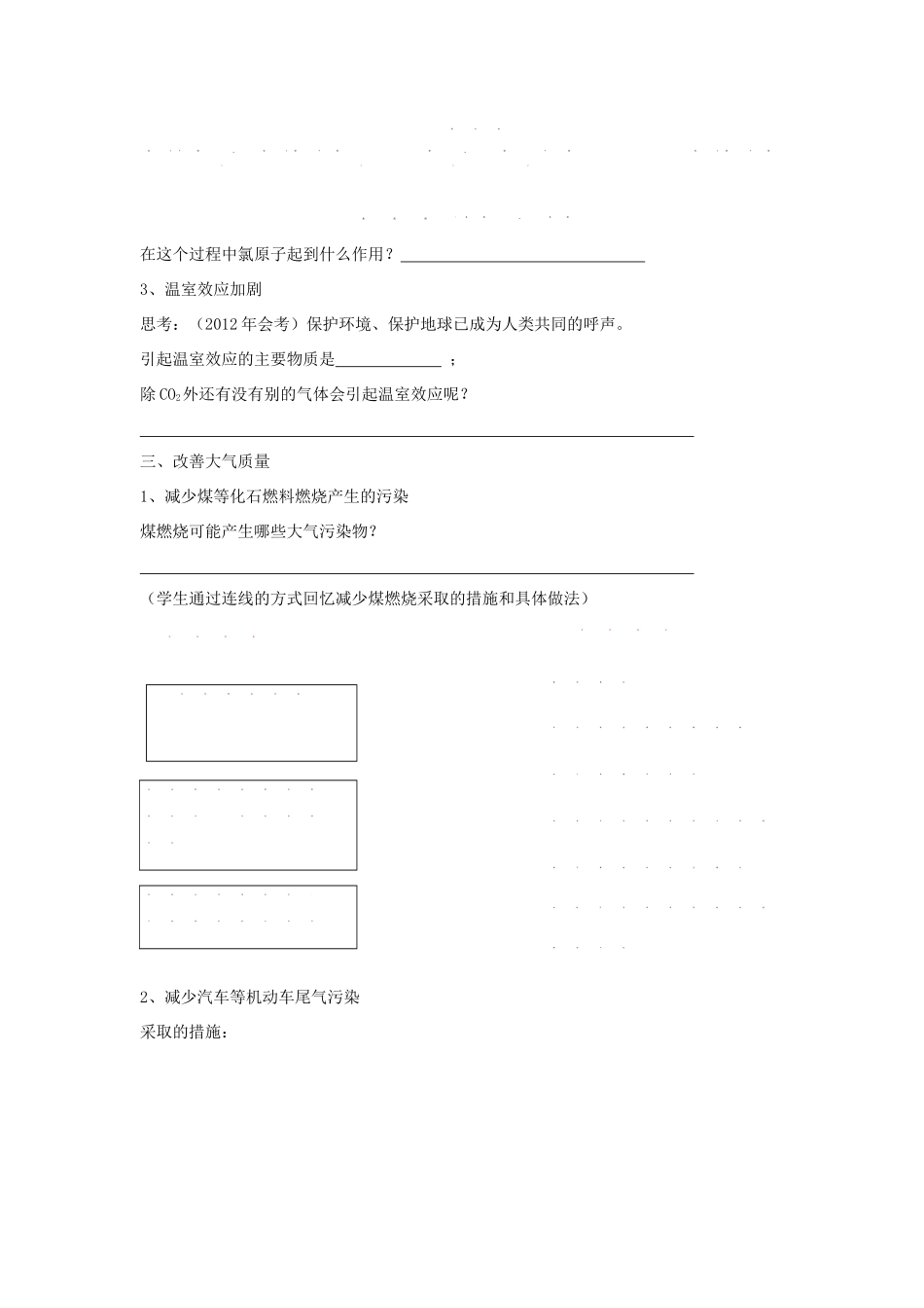 海南省2013年高中化学（高中组）课堂教学评比 改善大气质量复习课学案_第2页