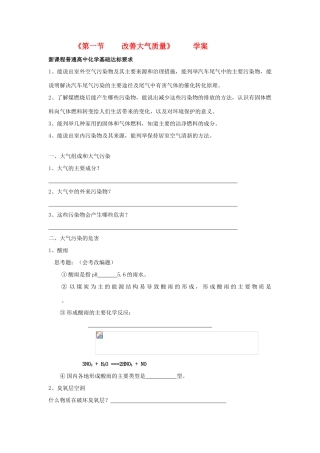 海南省2013年高中化学（高中组）课堂教学评比 改善大气质量复习课学案