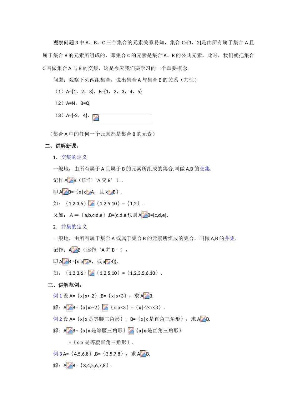 贵州省贵大附中2011届高三数学复习 交集(1)教学案 旧人教版_第2页
