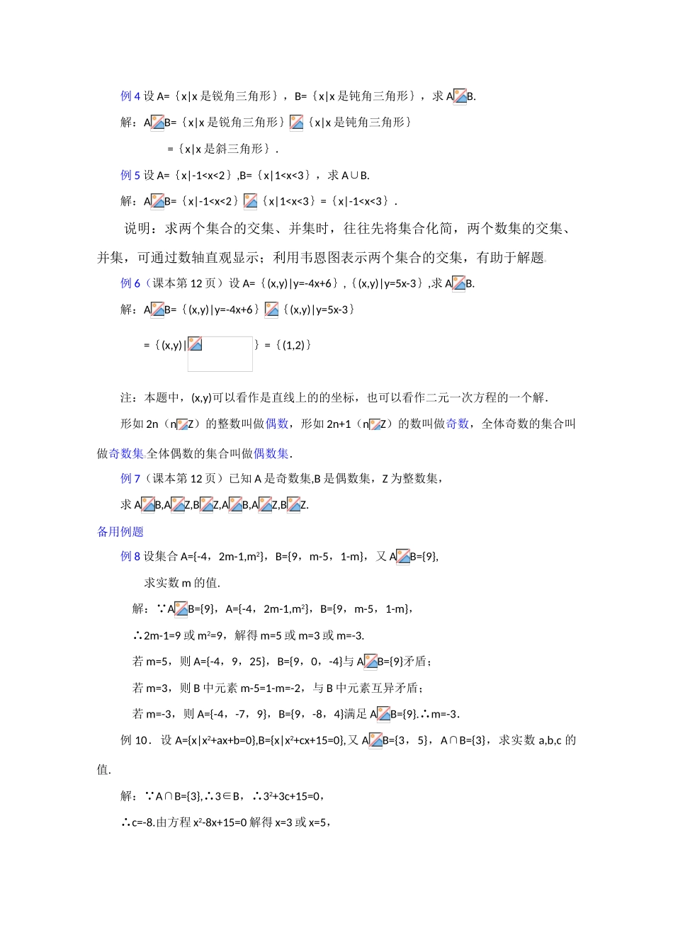 贵州省贵大附中2011届高三数学复习 交集(1)教学案 旧人教版_第3页