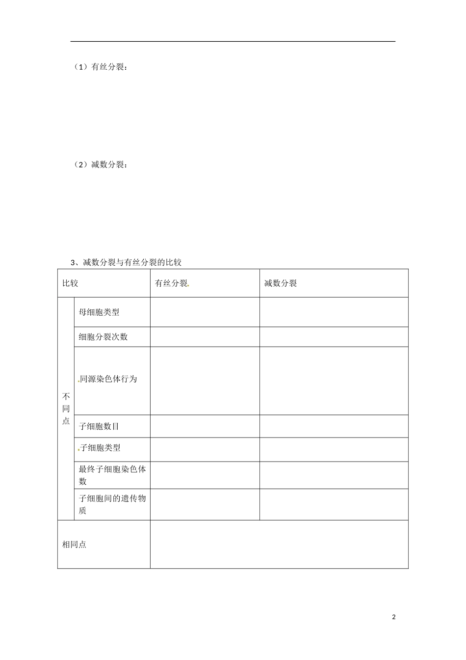 河北省高碑店市第三中学2015高中生物 第二章 减数分裂（第二课时）学案 新人教版必修2_第2页