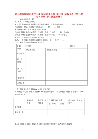 河北省高碑店市第三中学2015高中生物 第二章 减数分裂（第二课时）学案 新人教版必修2