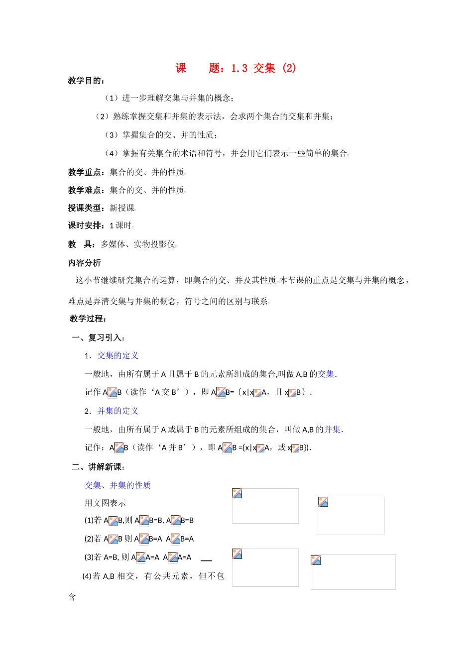 贵州省贵大附中2011届高三数学复习 交集(2)教学案 旧人教版_第1页