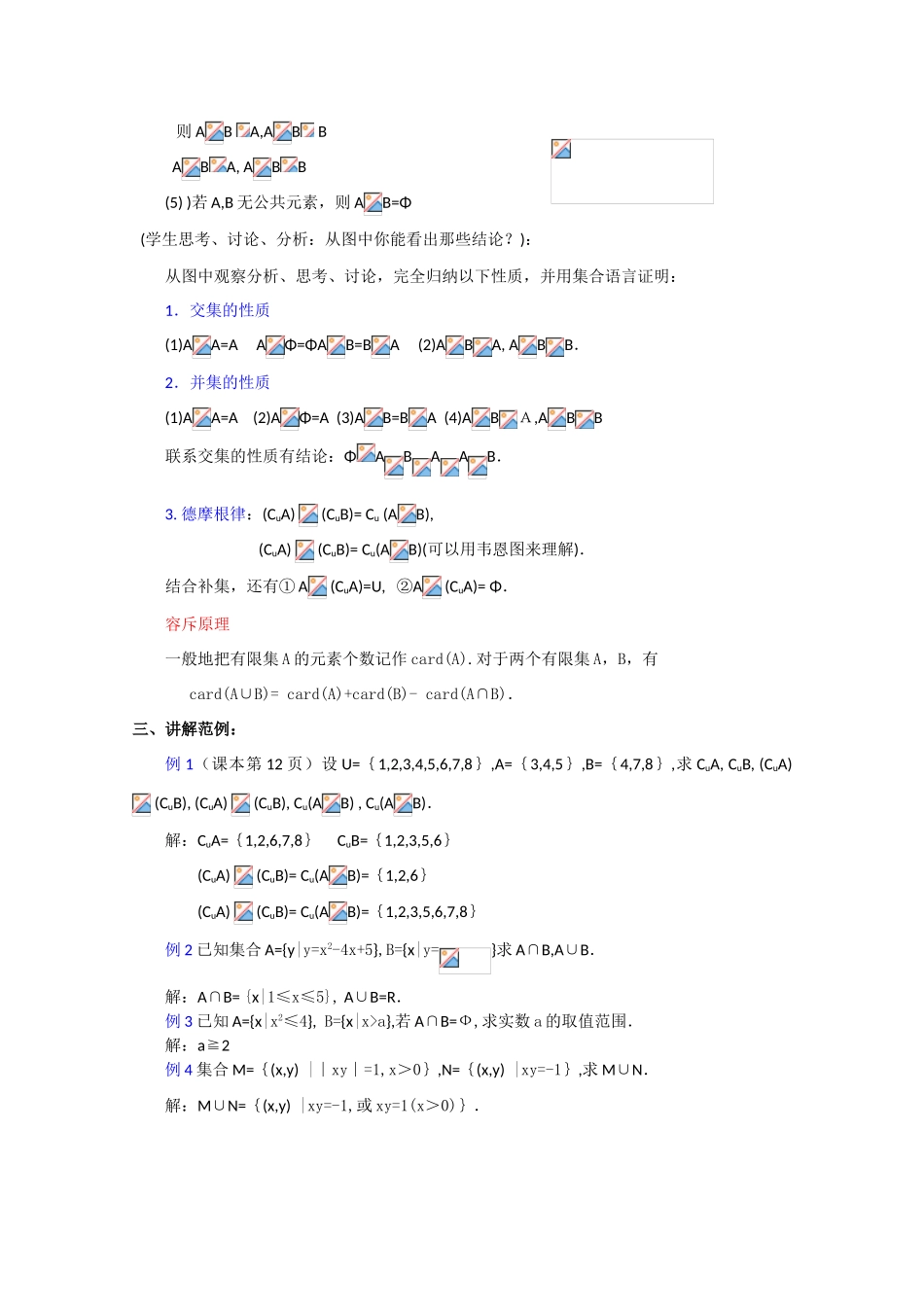 贵州省贵大附中2011届高三数学复习 交集(2)教学案 旧人教版_第2页
