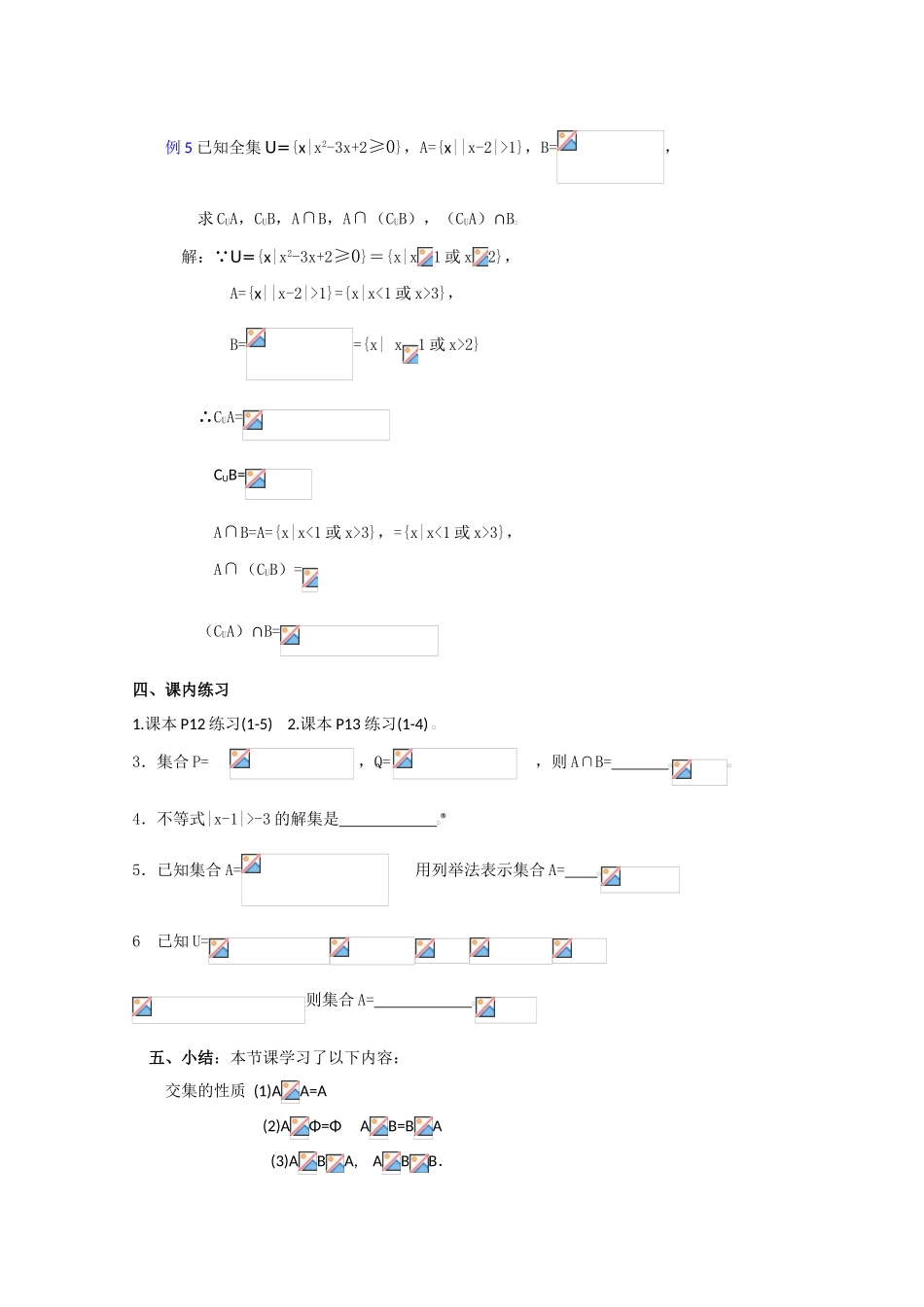 贵州省贵大附中2011届高三数学复习 交集(2)教学案 旧人教版_第3页