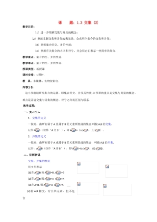 贵州省贵大附中2011届高三数学复习 交集(2)教学案 旧人教版