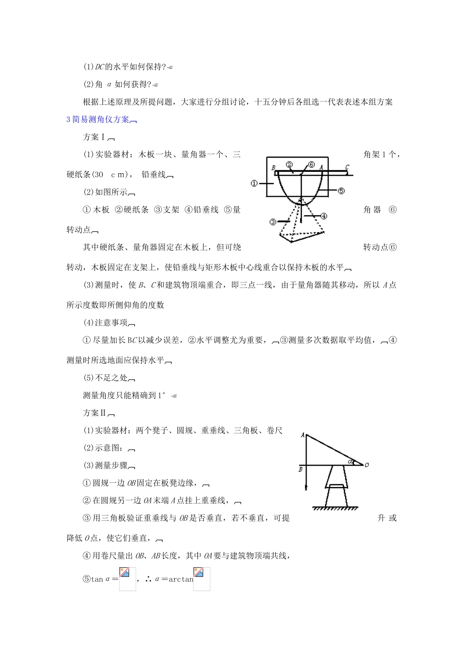 贵州省贵大附中2011届高三数学复习 解斜三角形实习作业（1）教学案 旧人教版_第2页