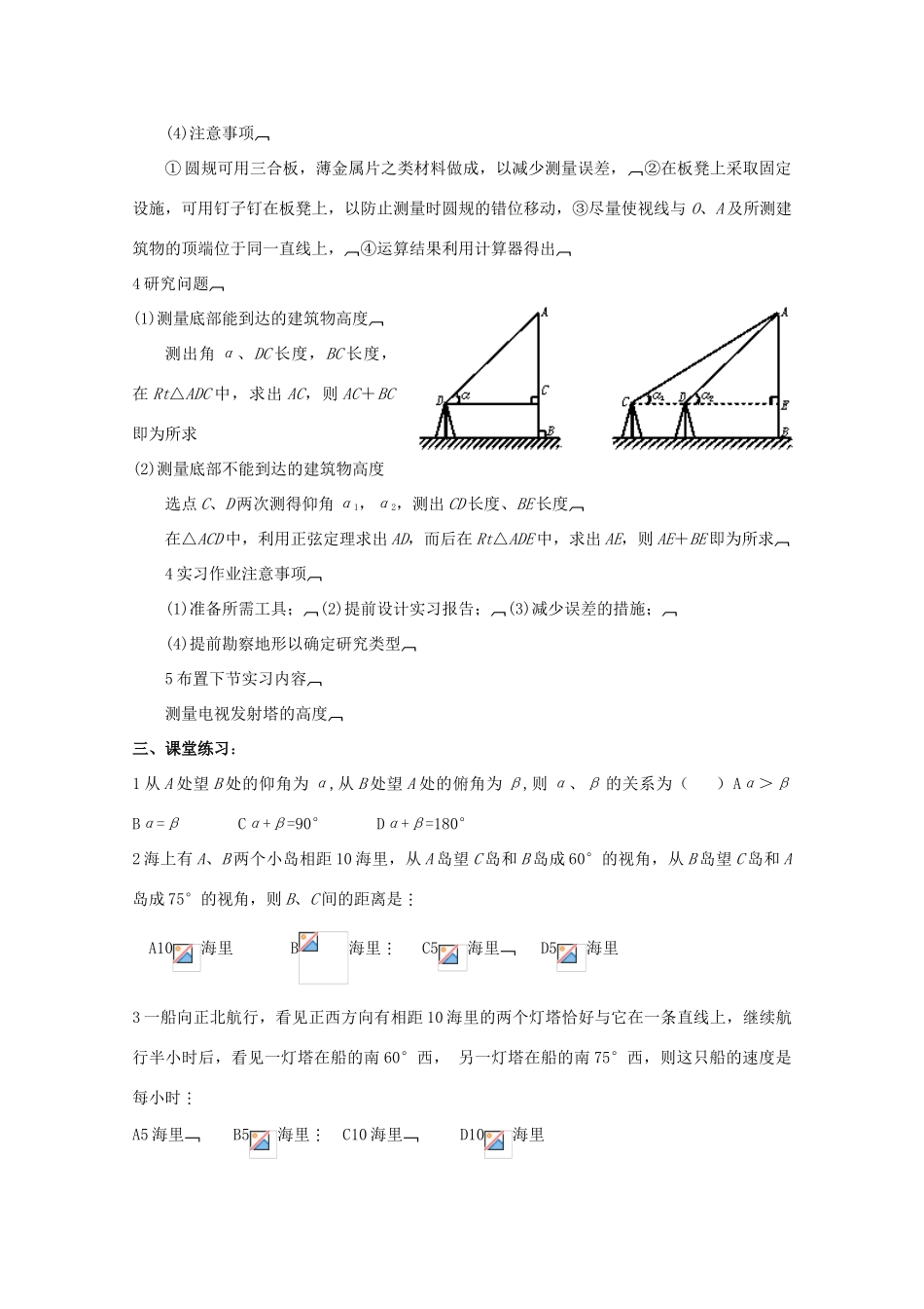贵州省贵大附中2011届高三数学复习 解斜三角形实习作业（1）教学案 旧人教版_第3页