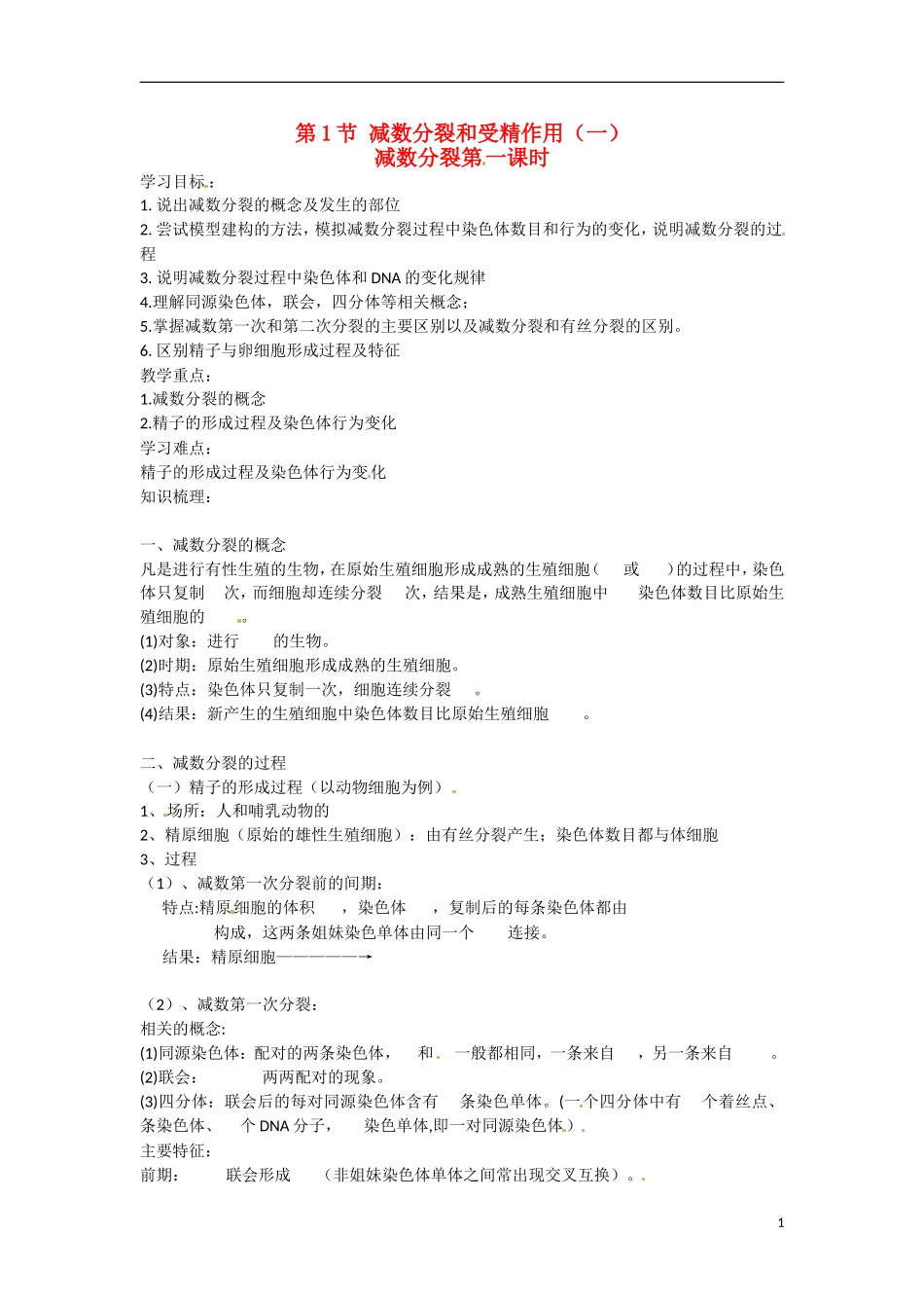 河北省高碑店市第三中学2015高中生物 第二章 减数分裂（第一课时）学案 新人教版必修2_第1页