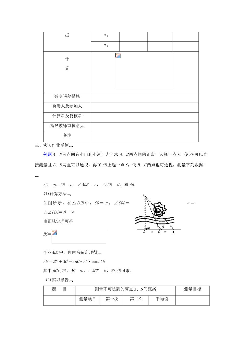 贵州省贵大附中2011届高三数学复习 解斜三角形实习作业（2）教学案 旧人教版_第2页