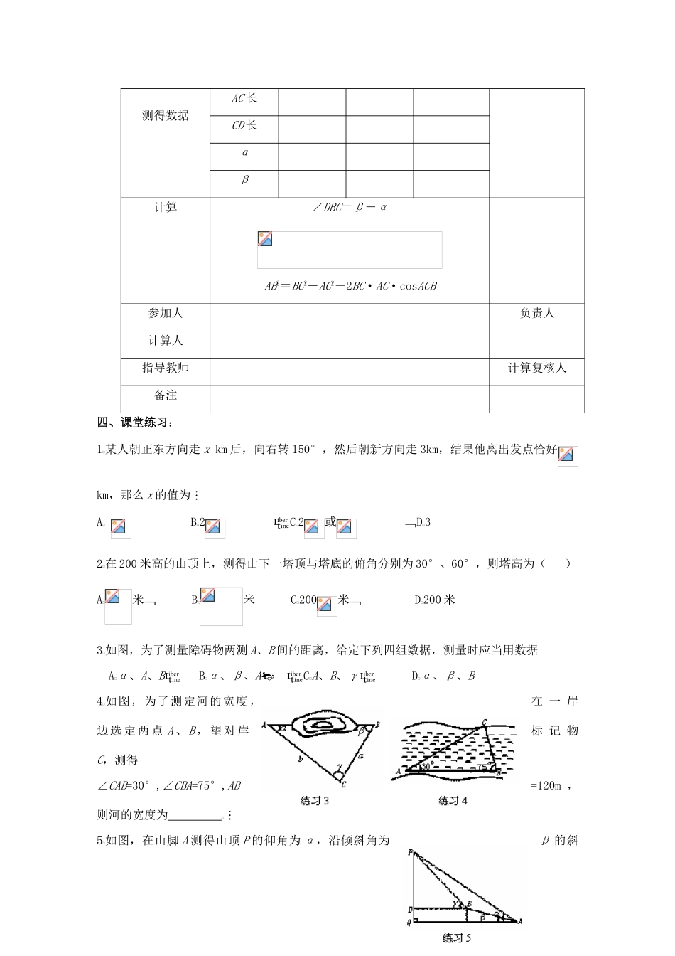 贵州省贵大附中2011届高三数学复习 解斜三角形实习作业（2）教学案 旧人教版_第3页