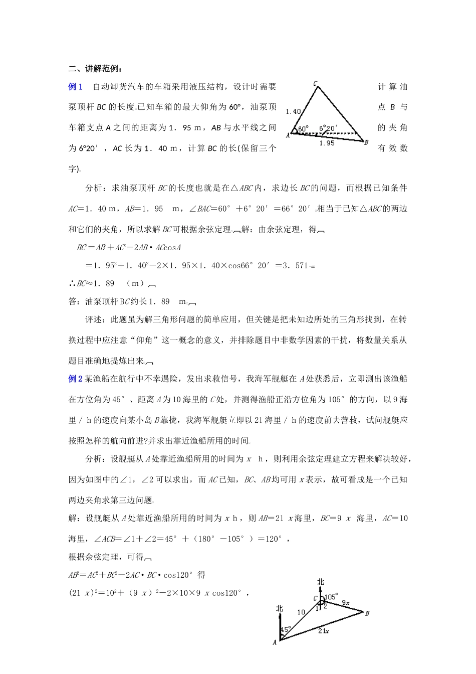 贵州省贵大附中2011届高三数学复习 解斜三角形应用举例（1）教学案 旧人教版_第2页
