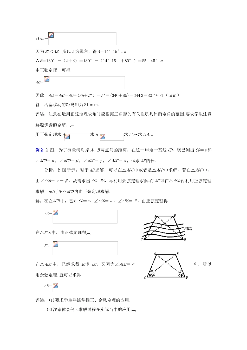 贵州省贵大附中2011届高三数学复习 解斜三角形应用举例（2）教学案 旧人教版_第2页