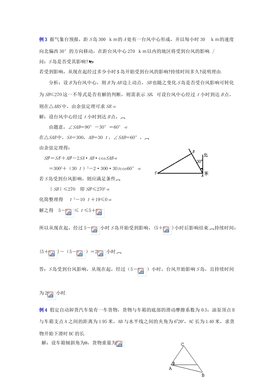 贵州省贵大附中2011届高三数学复习 解斜三角形应用举例（2）教学案 旧人教版_第3页