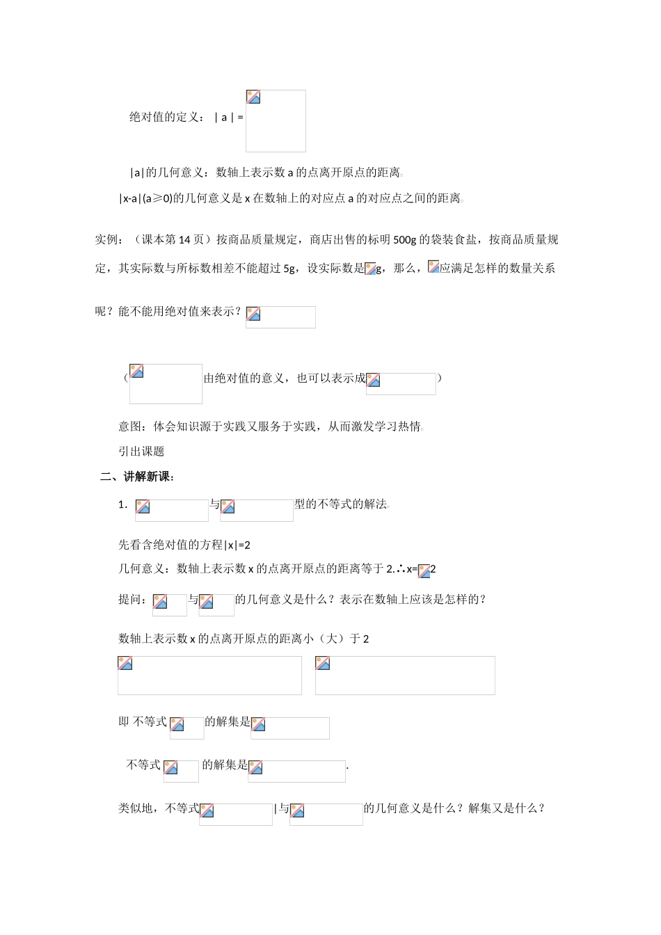 贵州省贵大附中2011届高三数学复习 绝对值不等式的解法（1）教学案 旧人教版_第2页