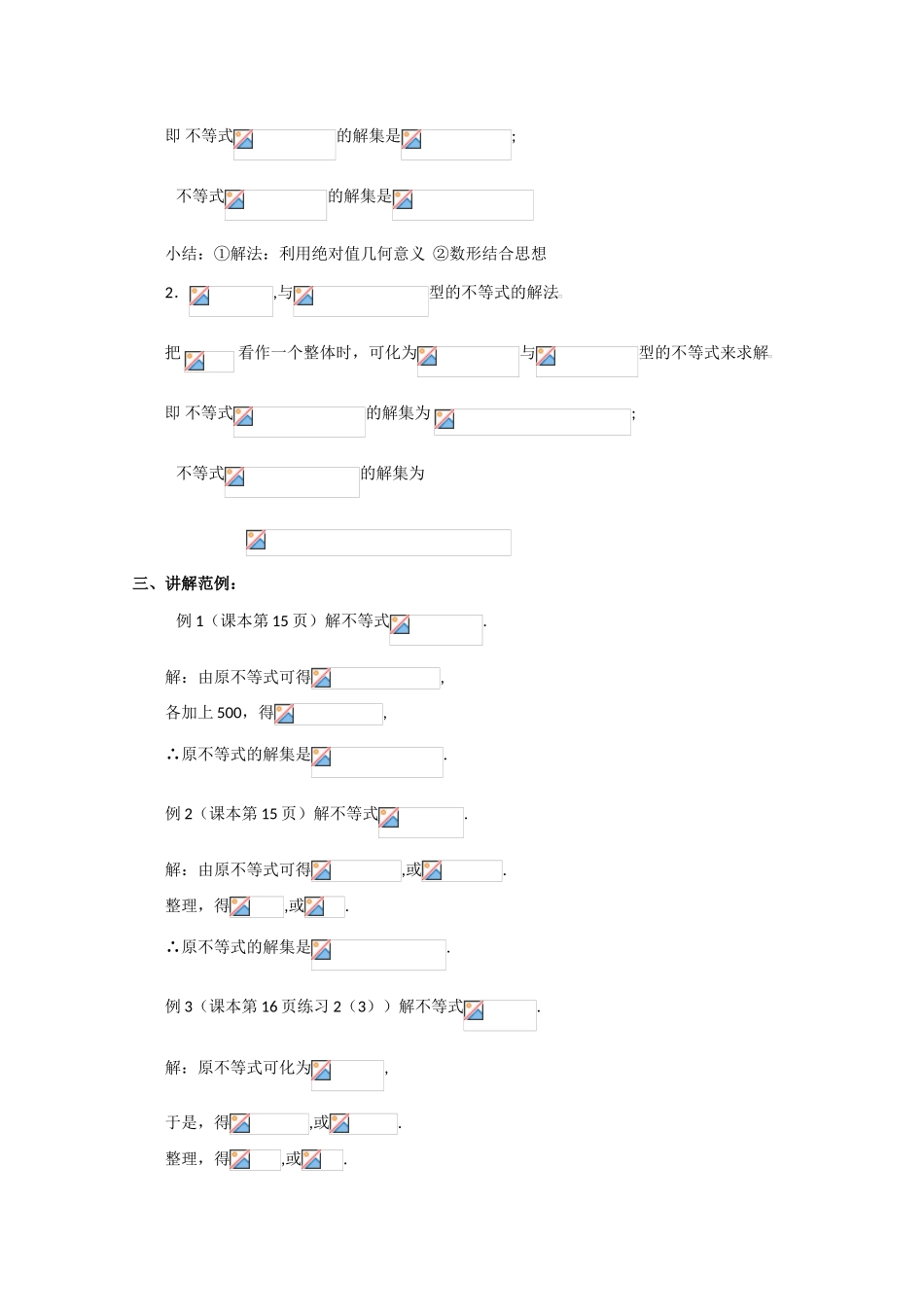 贵州省贵大附中2011届高三数学复习 绝对值不等式的解法（1）教学案 旧人教版_第3页