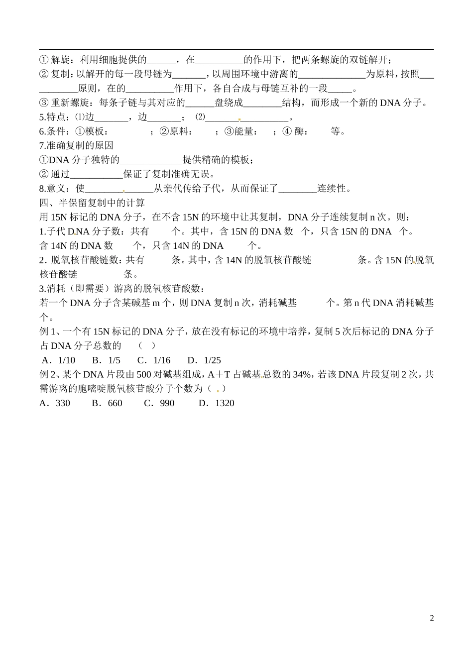 河北省高碑店市第三中学2015高中生物 第三章 DNA的复制学案 新人教版必修2_第2页