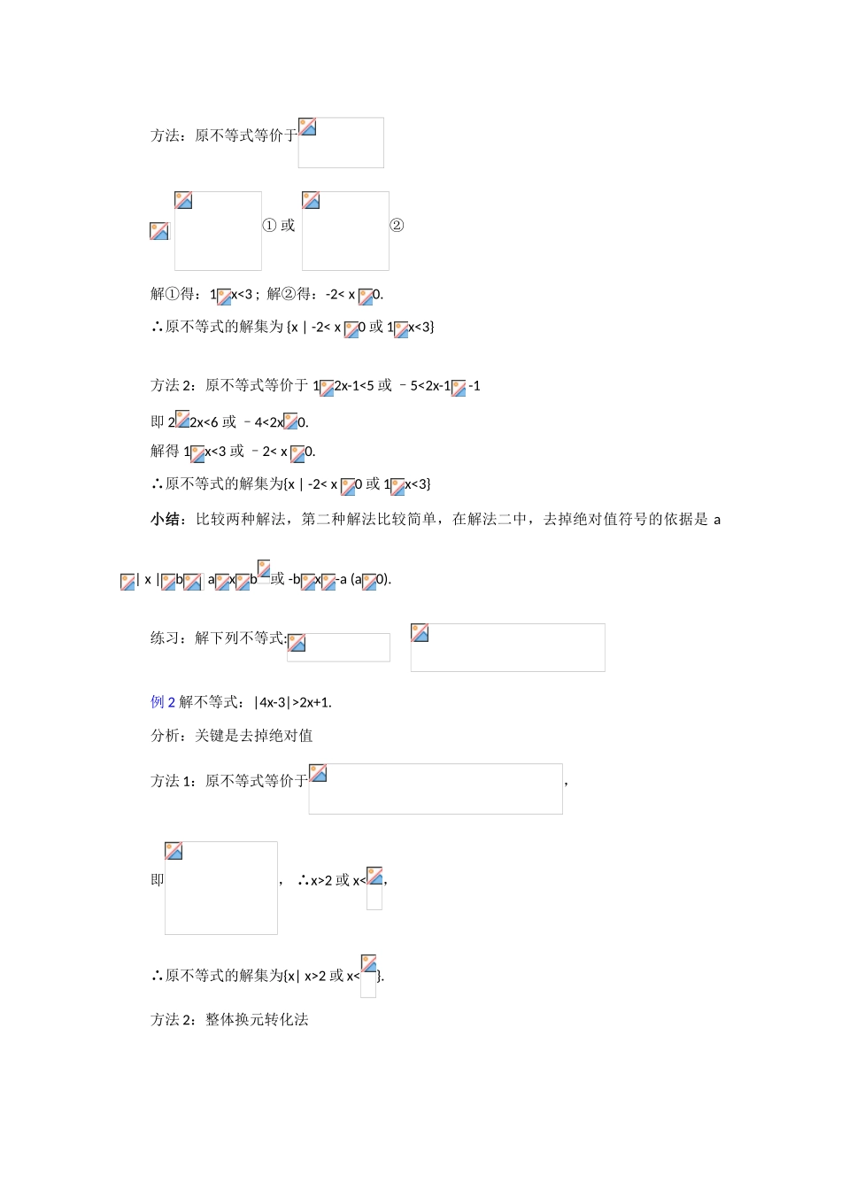 贵州省贵大附中2011届高三数学复习 绝对值不等式的解法（2）教学案 旧人教版_第2页