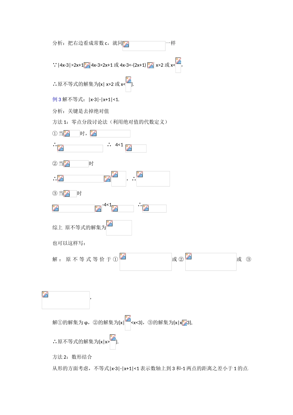 贵州省贵大附中2011届高三数学复习 绝对值不等式的解法（2）教学案 旧人教版_第3页