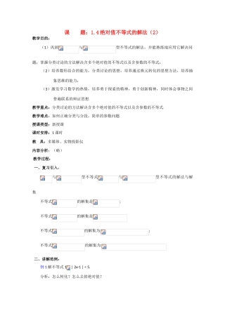 贵州省贵大附中2011届高三数学复习 绝对值不等式的解法（2）教学案 旧人教版