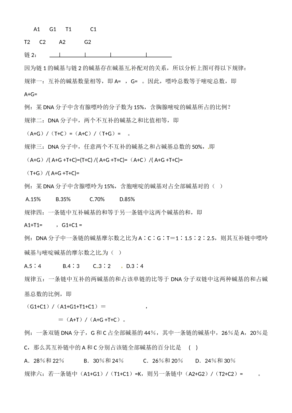 河北省高碑店市第三中学2015高中生物 第三章 DNA分子的结构教案 新人教版必修2_第2页