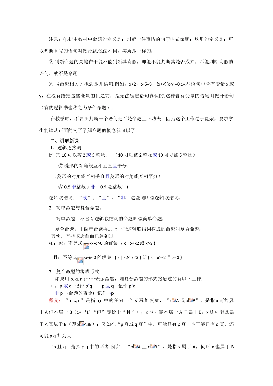 贵州省贵大附中2011届高三数学复习 逻辑联结词（1）教学案 旧人教版_第2页