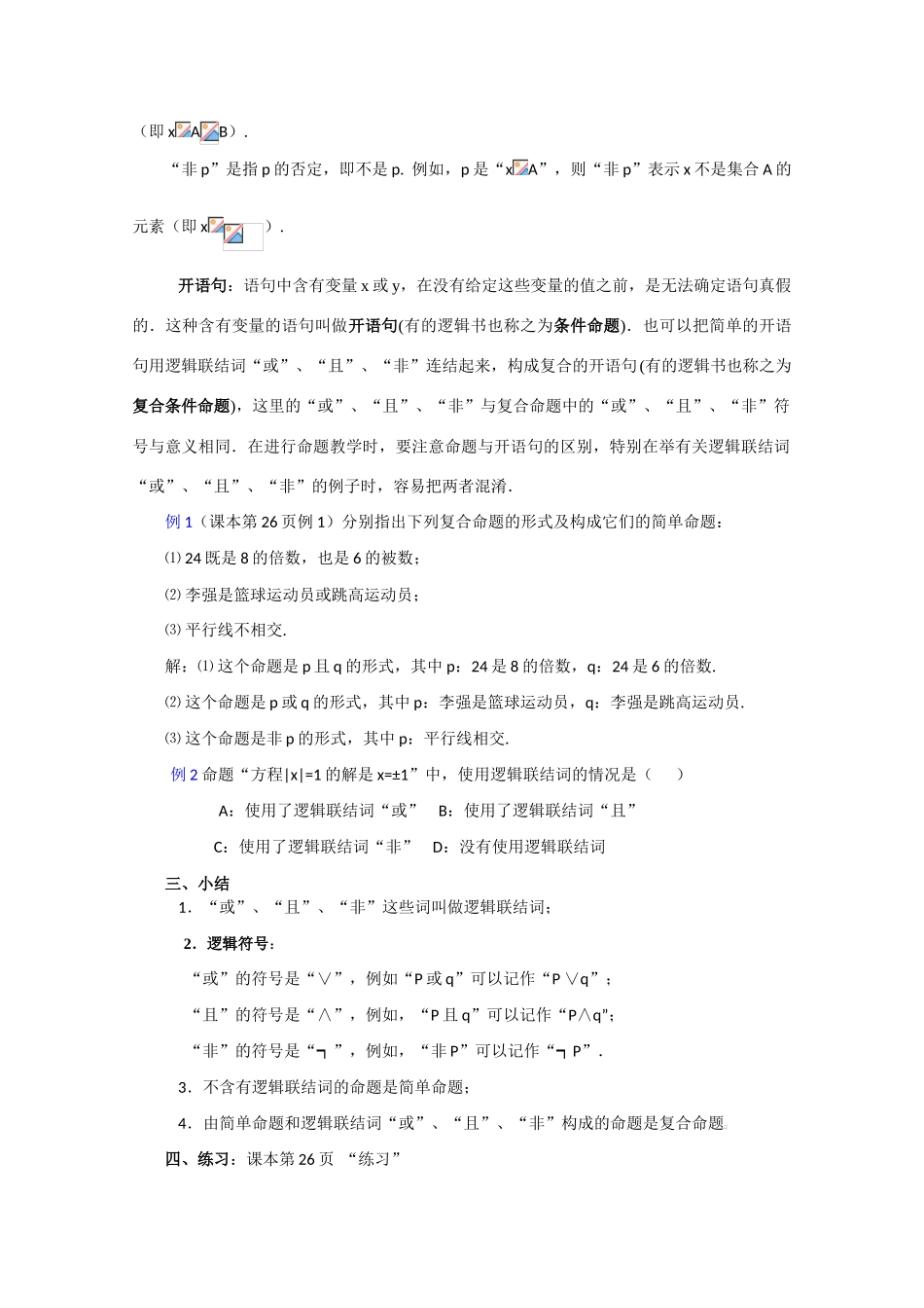 贵州省贵大附中2011届高三数学复习 逻辑联结词（1）教学案 旧人教版_第3页